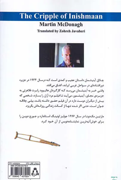 چلاق آینیشمان